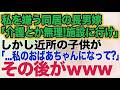 【スカッと総集編】70代年金暮らしの病弱な私を嫌う同居の長男嫁「介護とか無理絶対！施設行けｗ」と公園に追い出された私→しかし近所の子供が「…私のおばあちゃんになってくれる？」その後の展開がｗ