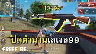 AK LV.99 
