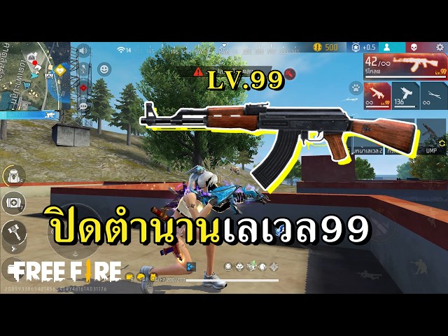 AK LV.99 คลิปสุดท้ายลาก่อยปืนโกง