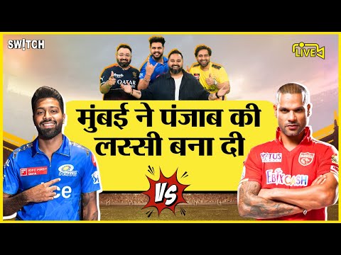 PBKS vs MI Live Update: Punjab के हाथ लगी निराशा | Live Score Analysis | Shashank Singh | Ashutosh