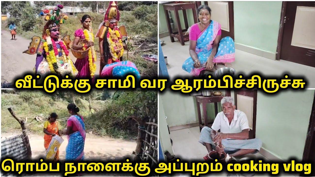 வீட்டுக்கு சாமி வர ஆரம்பிச்சிருச்சு 🥰😍|ரொம்ப நாளைக்கு அப்புறம் cooking vlog 🥳🎉|#tamilvlog 