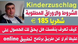الحصول على مبلغ 150 € شهريا لكل طفل , Kinderzuschlag