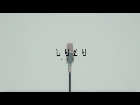 しりとり りんごゴリララッパパセリ Music Video