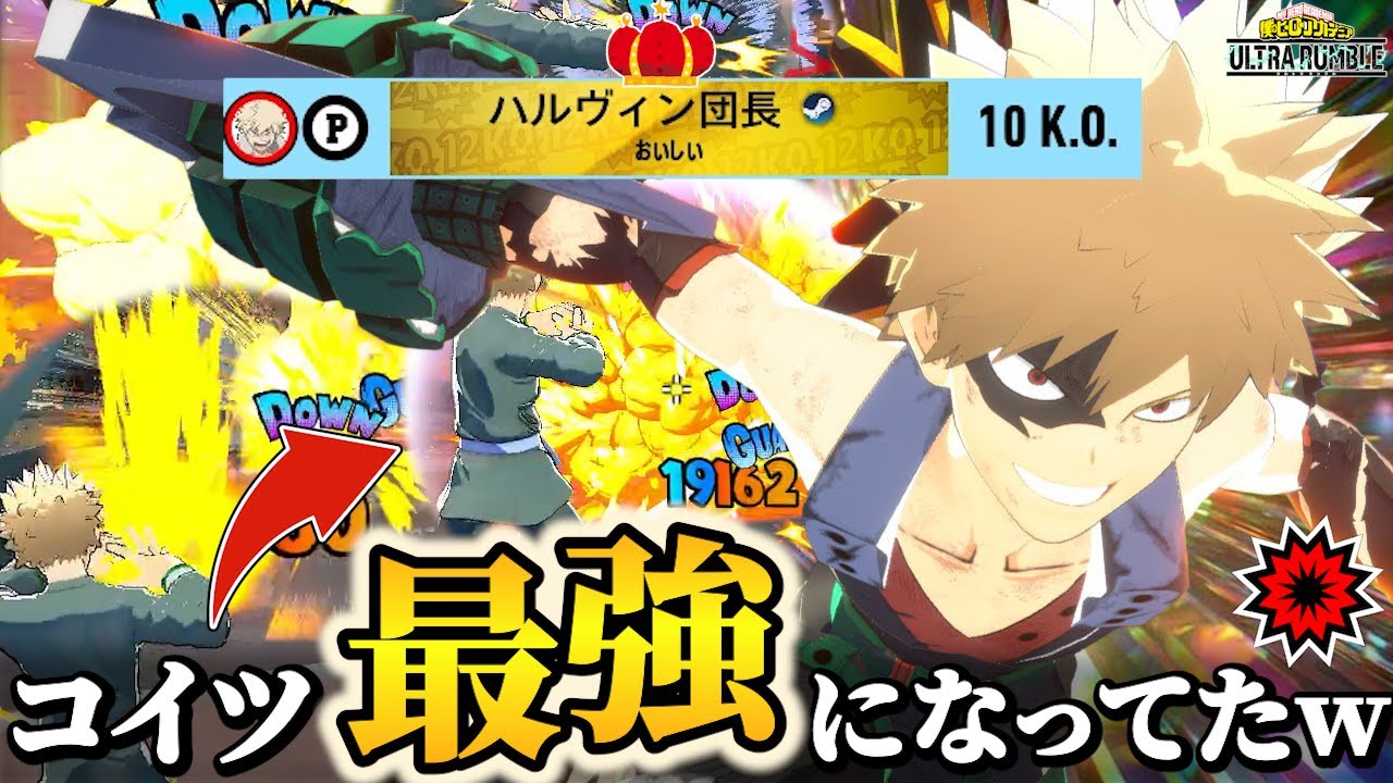 【ヒロアカUR】強化された赤爆豪なら普段使ってなくても優勝できる説【ヒロアカウルトラランブル】