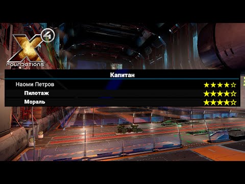 X4 foundations -