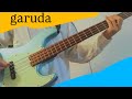 garuda / おいしくるメロンパン ベース弾いてみた