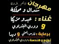 مهرجان سندال و مملكة تيم المرتزقة 