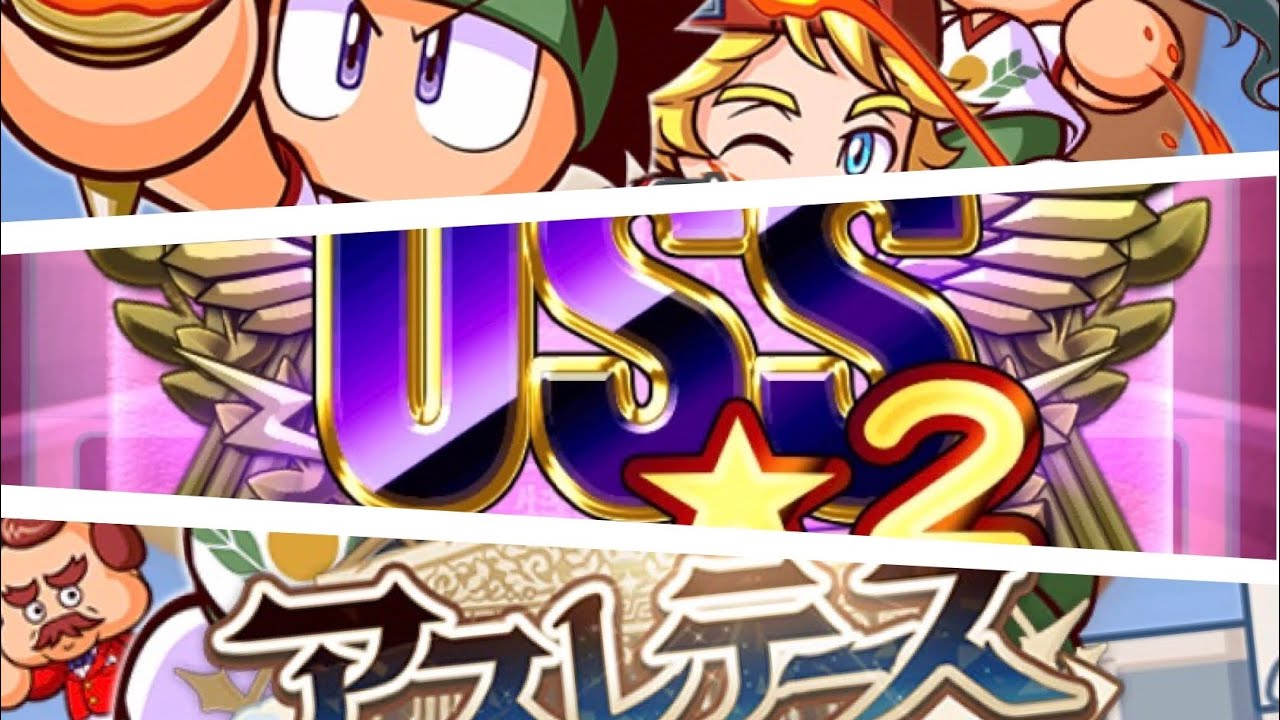 パワサカ アスレテース高校 Dmf 守備的ミッドフィルダー Uss2 サクセス Youtube