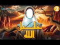 مسلسل خليل الله الحلقة 2 Khaleel Allah Series HD 