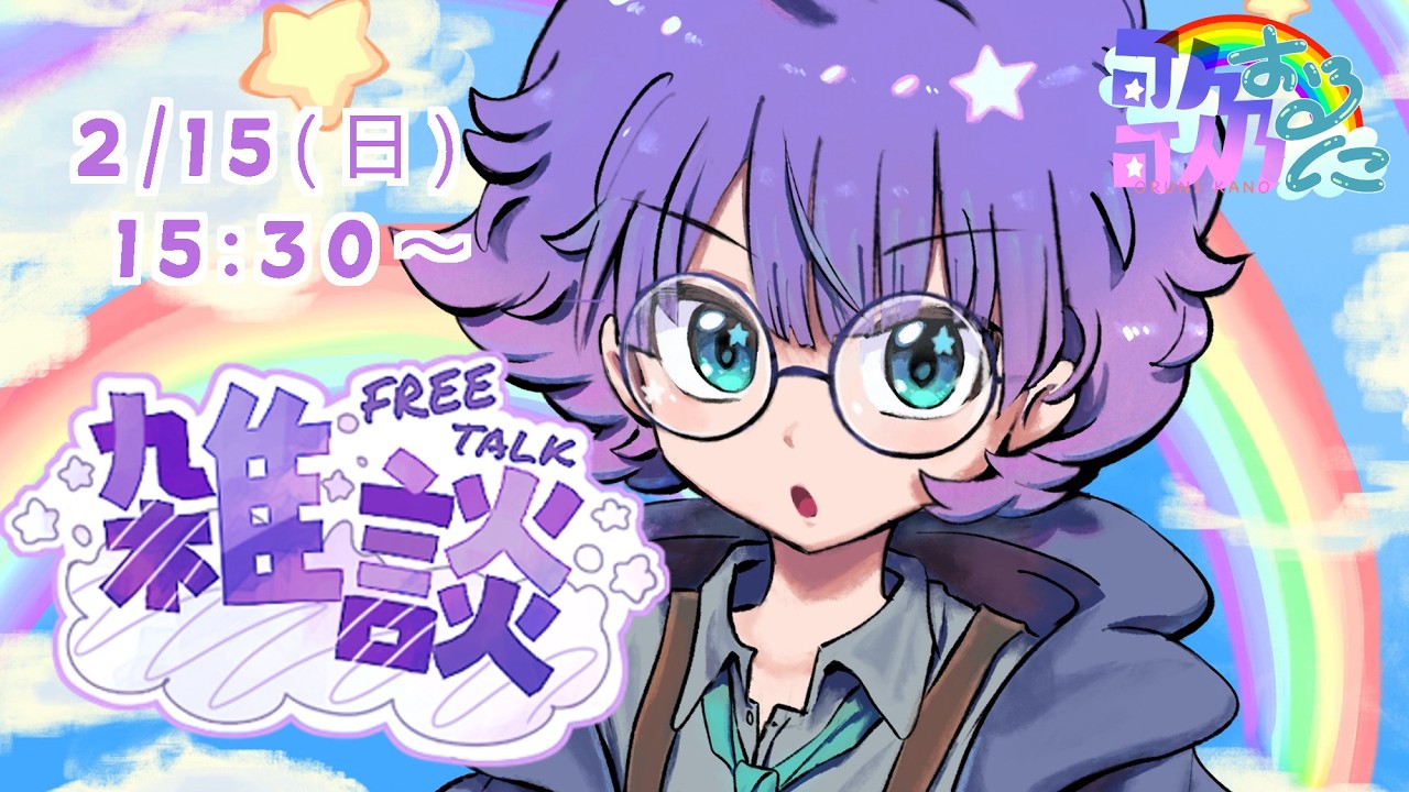 【雑談配信】どなたでもお気軽に♪