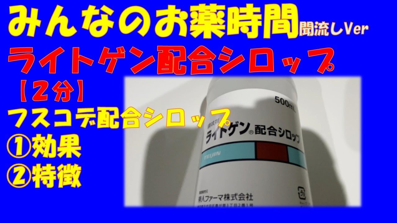 デクスミンシロップのリーフレット