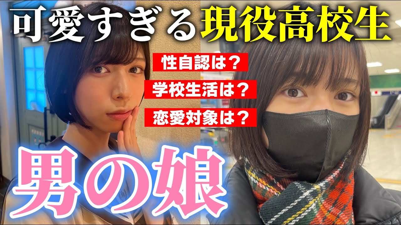 可愛い 男 の 娘