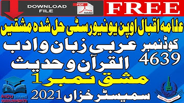 4639 AIOU Solved Assignments No.1 | ARABIC LANGUAGE & LITERATURE-I | MA/MSc/M.Ed | Autumn 2021