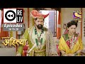 Weekly Reliv - Punyashlok Ahilya Bai - 25th January To 29th January 2021 - Episodes 16 To 20