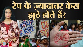 पैसों के लिए लड़की Fake Rape Case में फंसा रही है तो फौरन ये करें | Meow | Ep: 161