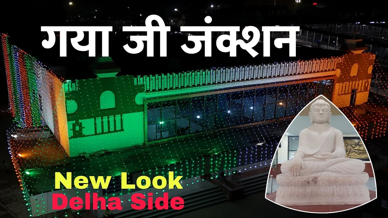 Gaya Junction Gaya ji Bihar | गया जी जंक्शन गया बिहार | New Update of Gaya Railway Station