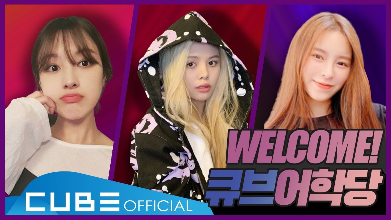 CLC와 칯팅데이 #02] Welcome! 큐브어학당 [FULL Version]