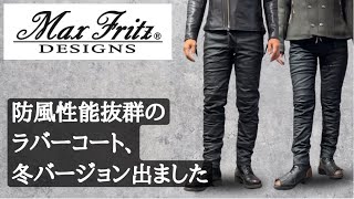 Max Fritz（マックスフリッツ）秋冬用！ラバーコートウォームパンツⅡ
