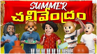 Summer చలివేంద్రం | Summertime | Water | MCA | Middle Class Abbayi | Funmoji | Infinitum Media