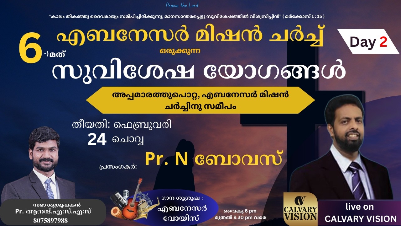 EBENEZER MISSION CHURCH APPAMARATHUPOTTA CONVENTION 2026 | DAY 2 | MESSAGE BY PR. N BOVAS