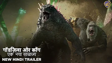 गॉडज़िला और कौंग: एक नया साम्राज्य (Godzilla x Kong: The New Empire) - Official Hindi Trailer