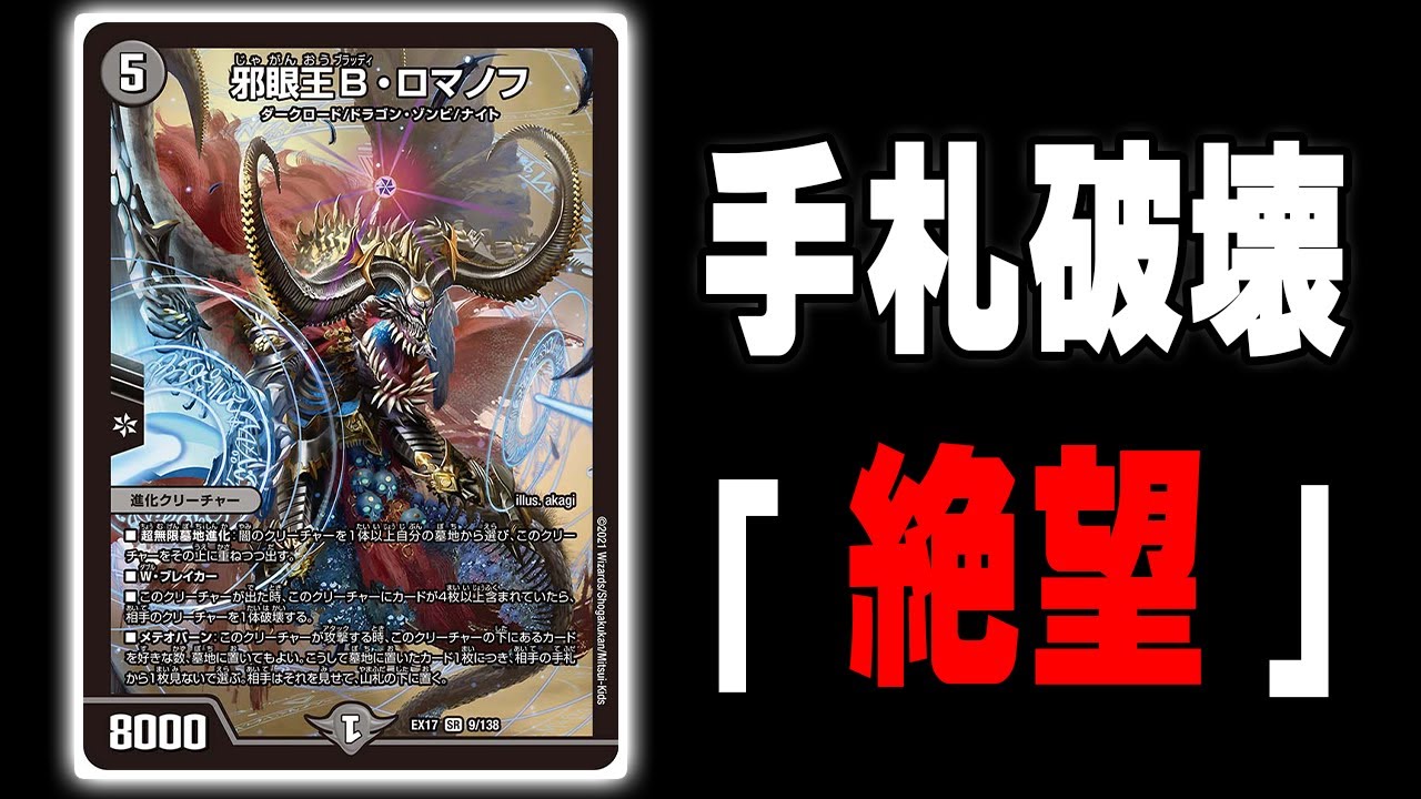 邪眼王】一瞬で手札を「0」にする魔法のようなデッキです。アナカラー