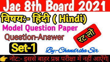 Jac 8th Board Hindi Model Question Paper Set -1 2021|Question-Answer|सम्पूर्ण हल|👉By:- Chandrika Sir
