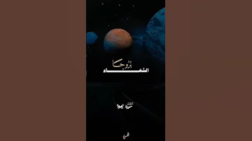 تبارك الذي جعل في السماء بروجا وجعل فيها سراجا وقمرا منيرا شعبان الصياد قران كريم 