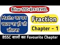 Fraction भिन्न (Ch - 1) For Bihar SSC Inter Level Exam 2023 #biharssc #bssc #biharsscinterlevel