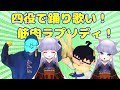 【私立ガリベン大学非公認学生会】四役で踊り歌い! 筋肉ラプソディ!