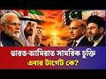 ভারত-আমিরাত চুক্তি! টার্গেট কে ? Preparing for an attack on Iran | Hezbollah | International News