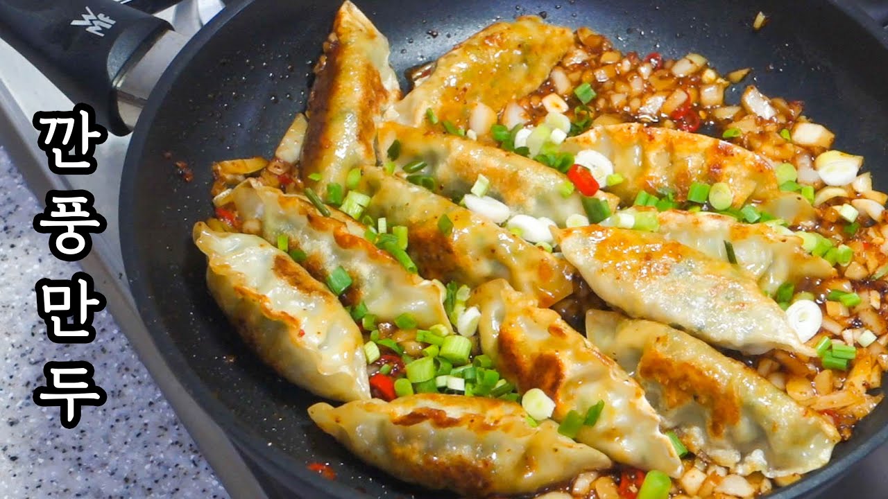 매콤새콤달콤 깐풍만두 만들기 23 / Dumpling With Hot Pepper Sauce Recipe / 간단 냉동 만두