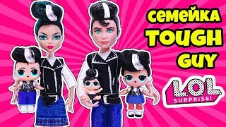 СЕМЕЙКА Tough Guy Куклы ЛОЛ Сюрприз! Мультик LOL Families Surprise Dolls Распаковка  Дабл Бабл