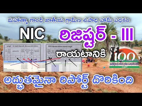 Register 3 updation report from nic|nrega nic ap/TS