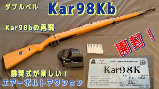 Unboxing the Double Bell Kar98k Air Bolt-Action (Toy) - YouTube