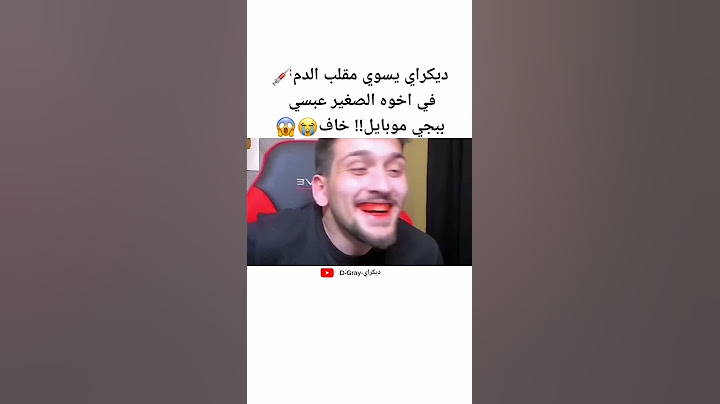 ديكراي يسوي مقلب الدم 💉 في اخوه الصغير عبسي 🥺😭#shorts