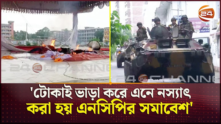 গোপালগঞ্জের রাস্তায় রাস্তায় সাঁজোয়া যানে নিয়ে ঘুরছে সেনাবাহিনী | Army Deploy | Gopalganj |Channel 24