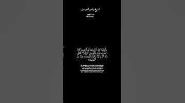 كروما شاشة سوداء قرآن كريم تلاوة من سورة القصص القارآى ياسر الدوسرى 🕋❤️