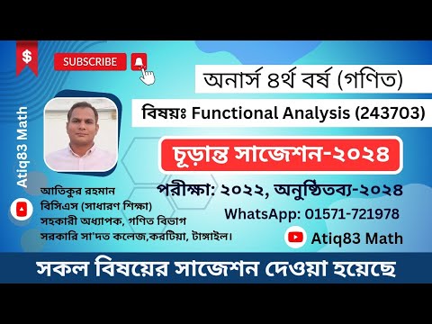 Functional Analysis | চূড়ান্ত সাজেশন-২০২৪ | গণিত অনার্স ৪র্থ বর্ষ # ...