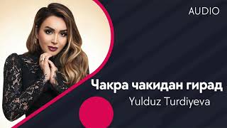 Yulduz Turdiyeva | Юлдуз Турдиева - Чакра чакидан гирад (Official Music)