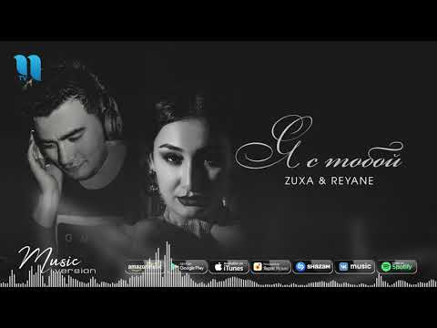 Zuxa & Reyane | Зуха & Реяне — Я с тобой (music version)