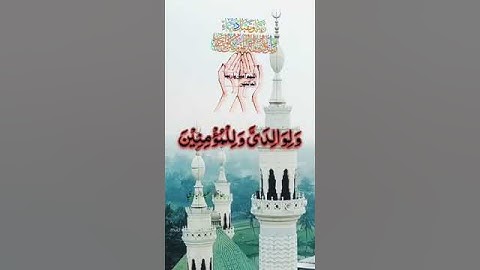 سورة إبراهيم﴿ رَبِّ اجْعَلْنِي مُقِيمَ الصَّلَاةِ وَمِن ذُرِّيَّتِي ۚ رَبَّنَا وَتَقَبَّلْ دُعَاءِ﴾