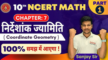 निर्देशांक ज्यामिति class 10 || coordinate geometry 10|| nirdeshank jyamiti ||disha online classes||