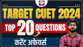 Target CUET 2024 | Current Affairs | Episode 02 | MCQ Test | Drishti CUET Hindi