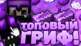 ⚡ ДОНАТЕРСКИЙ ГРИФ ПЕРЕД ВАЙПОМ⚡РАЗНЕС ФУЛЛ СЕРВ⚡┃MOONRISE ┃МУНРАЙС⚡