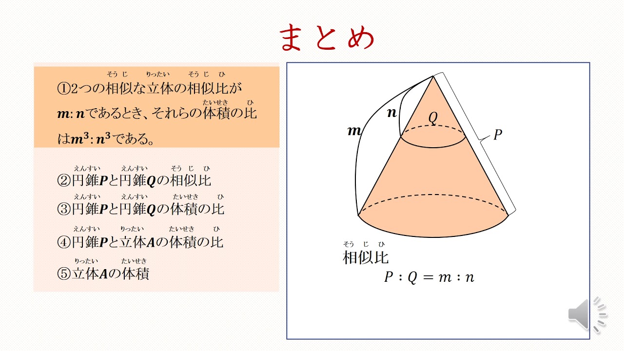 中3 三角形の相似 円錐の体積比 日本語版 Youtube