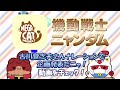 MEGA CAT PROJECT 新作「機動戦士ニャンダム」発表！_メガハウス