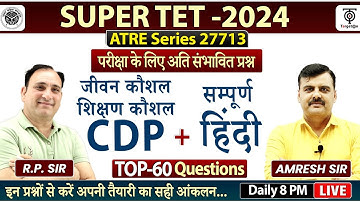 SUPER TET -2024  CDP ( जीवन , शिक्षण कौशल)+  सम्पूर्ण HINDI (हिन्दी ) ..R.P. SIR & AMRESH SIR