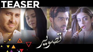 Tasveer | Teaser | Nimra Khan, Haroon Shahid, Yashma Gill, Omer Shahzad | C1 Shorts | CS1