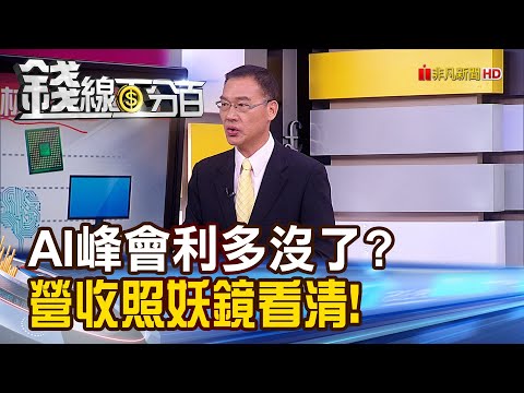 《發哥重返800元！PC景氣烏雲漸散 IC設計迎補貨旺季！》【錢線百分百】20231011-5│非凡財經新聞│